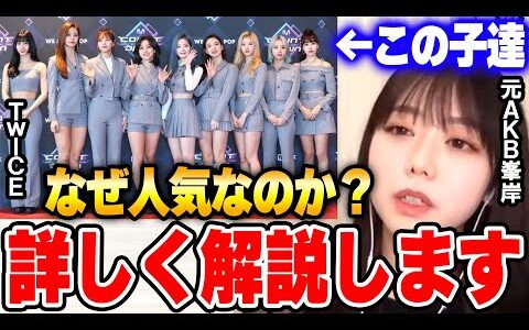 【ひろゆき×峯岸みなみ】韓国と日本のアイドルの違いは●●です。J-POPがK-POPに勝つ方法とは【AKB48 TWICE トゥワイス IZ*ONE NiziU ニジュー ひろゆき切り抜き】
