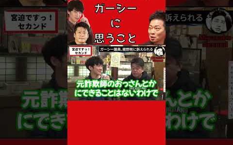 メンタリストDaigoのガーシーへの印象【宮迫】【ホリエモン】【切り抜き】