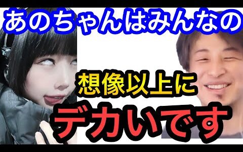【ひろゆき×あのちゃん】ひろゆきから見たあのちゃんの第一印象は想像以上にデカい。