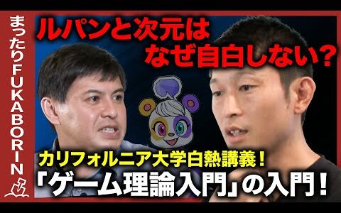 【成田悠輔がメールした男】超楽しいゲーム理論【知らなきゃ損！価格の罠】