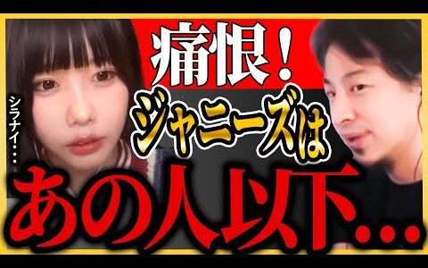 【ひろゆき×あのちゃん】ジャニーズについて聞かれたあのちゃんの発言が面白い件！そこからの会話の流れも面白過ぎる！！ｗｗ【ひろゆき ジャニーズ 木村拓哉 あのちゃん モデル】