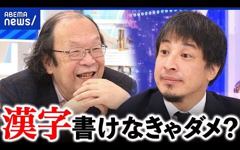 【手書き力】漢字を書く力って必要？超苦手なひろゆきと考える