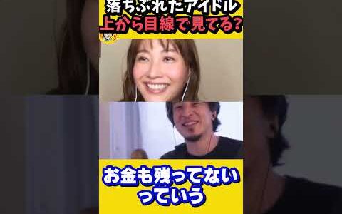落ちぶれたアイドルの末路・・・『元モーニング娘。ミキティ』　ひろゆき×藤本美貴【質問ゼメナール切り抜き】