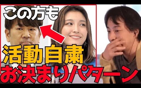 【ひろゆき】※一部の警察は交通違反をでっちあげる※芸能人の復帰までのお決まりパターンはこれです【切り抜き/芸能人/不祥事】