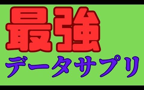 データサプリ、管理技術者協会の特典です。
