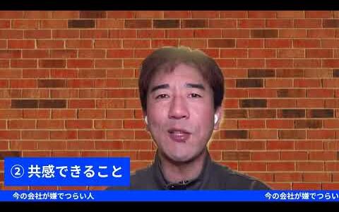 会社が嫌で仕事しているのがつまらない人