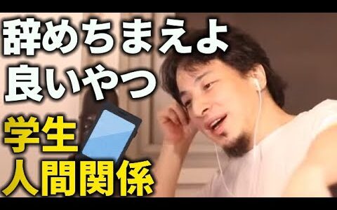 【ひろゆき】高校卒業に合わせて人間関係をリセットしたい！【切り抜き】