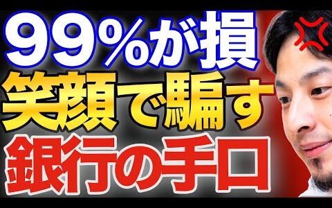 銀行から「投資しませんか？」って電話きませんか？気をつけてください、うまい話はそうそうないです【ひろゆき 切り抜き 論破 ひろゆき切り抜き 資産形成 NISA 投資 投資信託 株 円安】