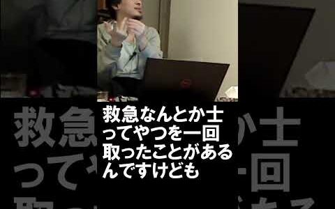 【ひろゆき】ひろゆきは資格何個ぐらい持ってる？【切り抜き】2019/02/28 #Shorts