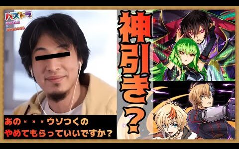 【パズドラ】ひろゆきがコードギアスコラボガチャを10連してみた結果【コードギアス】【ガチャ】【ひろゆき】