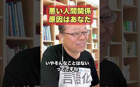 【炎上覚悟】職場の人間関係が悪いのはあなたが原因です【精神科医・樺沢紫苑】#shorts