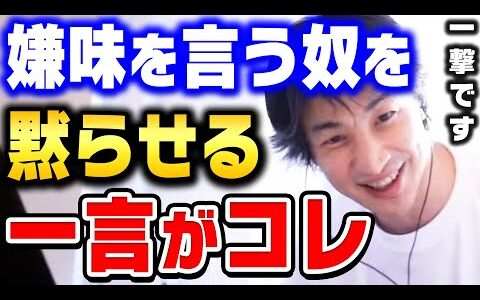 【ひろゆき】もう二度と言ってこなくなります。