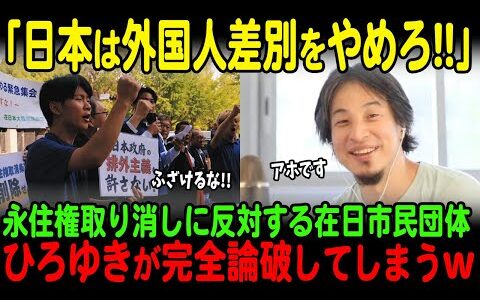 【海外の反応】「脱税した外国人は永住資格剥奪！？ふざけるな！」猛反発する在日市民団体をひろゆきが完全論破してしまうw【JPNプライム】