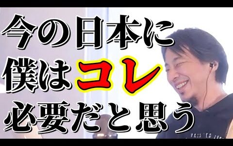 ひろゆき「日本国民に必要なのは○○です」【ひろゆき切り抜きまとめ】