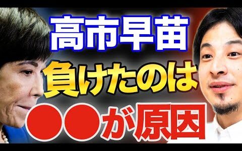 高市早苗の敗因はコレ【ひろゆき 切り抜き 論破 ひろゆき切り抜き 自民党総裁選 自民党 石破茂 小泉進次郎 円高 円安 株安 日経】