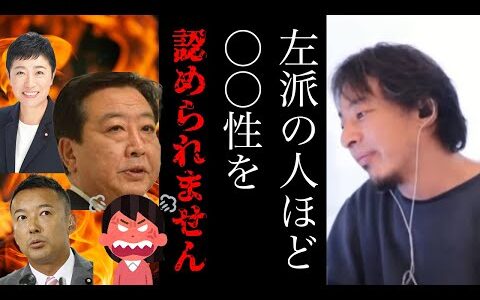 【ひろゆき】※リベラル思想が陥りがちな思考回路がこちらです※【ひろゆき切り抜き】