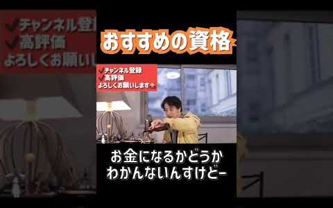 ひろゆきがおすすめする資格【切り抜き】 #shorts