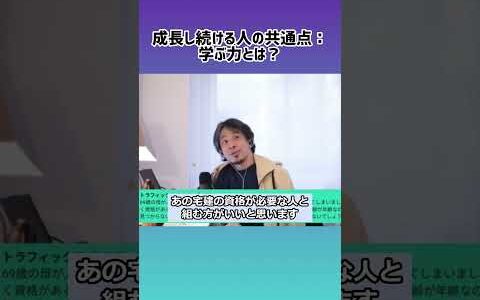 【ひろゆき】優秀な人に共通するたった一つの習慣 #shorts #資格 #宅建