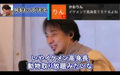 東出さんに嫉妬する人達【ひろゆき切り抜き】