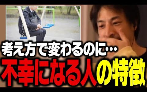 幸せな人生にするための近道を教えます。ひろゆきが48年間幸せでいられた理由【ひろゆき 切り抜き】