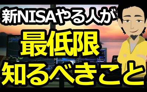【徹底解説 新NISAやるなら最低限知るべきこと】「これからを生きるための無敵の―お金の話⑨」【本要約／論破王ひろゆき・西村博之】＃ひろゆき＃本要約＃書評＃ひろゆき切り抜き＃新NISA＃投資＃資産運用