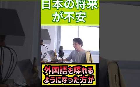 【ひろゆき】日本の将来が不安。おすすめの資格は？【切り抜き】