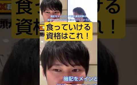 ひろゆきvs河野玄斗★食っていける資格試験#夜な夜な生配信切り抜き、#ひろゆきと有名人、#河野玄斗、#資格試験、#shorts