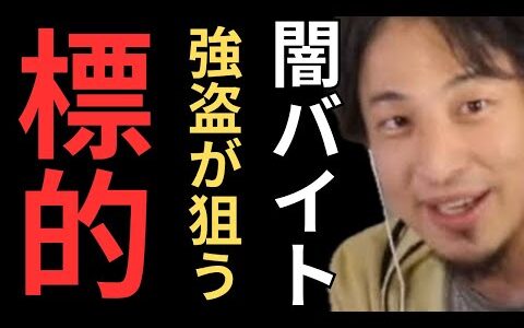 【ひろゆき 強盗事件】闇バイト強盗事件が多発！それでもマイホーム欲しいですか？#ひろゆき #切り抜き #闇バイト #強盗 #借金 #貧困 #ひろゆき切り抜き #ひろゆき,hiroyuki #ニュース