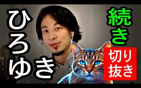【ひろゆきの続き】仕事、キャリア、経済、投資、人間関係、社会問題、国際情勢