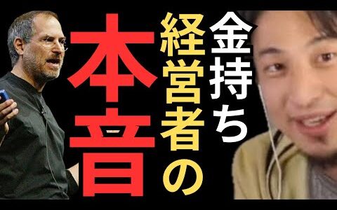 【ひろゆき】スティーブ・ジョブズが死ぬ前に言った人生かけて欲しかった物とは？#ひろゆき切り抜き #切り抜き #hiroyuki #金持ち #経営者 #論破 #お金 #2ちゃんねる #真相 #心理