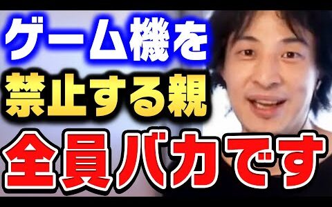 【ひろゆき】この話が理解できない親はマジで頭悪いです。子どものゲーム依存についてひろゆきが反論する【ひろゆき切り抜き/論破/ゲーム/依存症/子育て/教育】