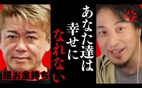 【成功者の真実】スティーブ・ジョブズも後悔…お金より大切なものは⚫︎⚫︎「お金で幸せは買えない」…その理由を解説【ひろゆき 切り抜き】