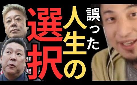 【ひろゆき】まともな会社はホリエモンと関わろうとしません！#ひろゆき切り抜き #hiroyuki #切り抜き #ホリエモン #立花孝志 #論破 #人生 #ひろゆき #人間関係 #真相