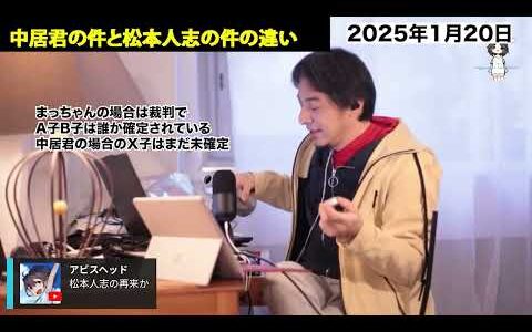 【ひろゆき・フジテレビ】中居正広氏が元フジテレビアナウンサー女性とのトラブルに多額の解決金を支払ったとされる報道について ※フジテレビの株を購入おすすめか ※性被害の証拠について ＃ホリエモン新党