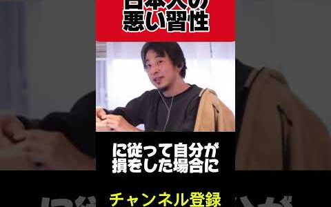 「ひろゆきがぶった斬る！日本人の“揉め事を避ける”悪い習性とは？#ひろゆき #日本人 #議論 #考え方 #社会 #価値観 #問題提起 #人間関係」