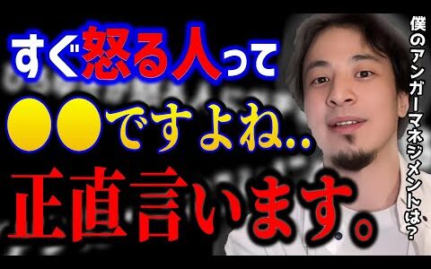 【ひろゆき】すぐ怒る奴って何なの..？これがすぐ怒る人の正体です。ひろゆきが考えるアンガーマネジメント/悩み相談/人間関係/キャリア/kirinuki/論破【切り抜き】