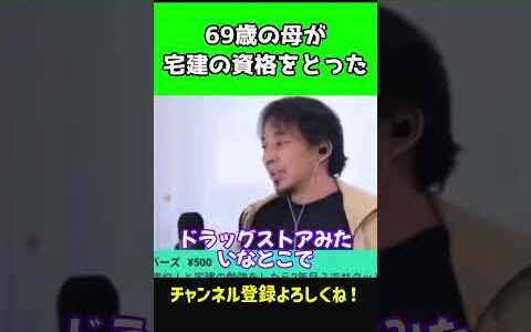 母ちゃん（69）が宅建の資格取ったぞ！