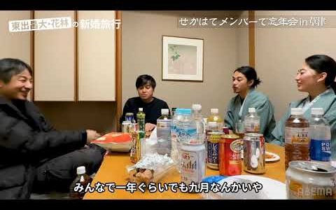 東出昌大の妻メディア初登場！新婚生活にひろゆきが質問攻め! ｜『世界の果てに、東出・ひろゆき置いてきた』ABEMAで無料配信中 #せかはて #東出昌大 #ひろゆき エクスポート