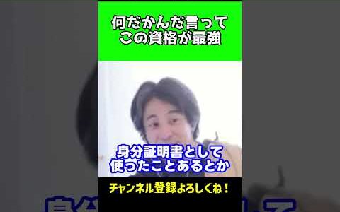 最強の資格って何ですか？