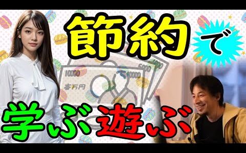 無料で学んでスキルアップ or 無料で楽しく余暇を過ごす【ひろゆき切り抜き】