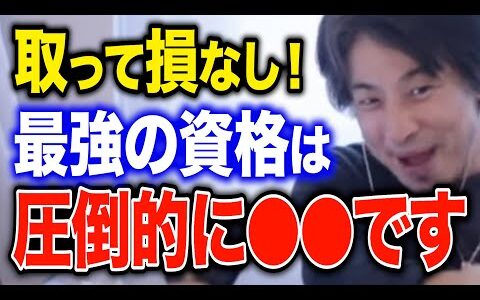 僕●●の資格持ってます…ひろゆきが持っている意外な資格とは？【有益】