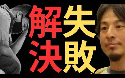 【ひろゆき】【有料級】住宅ローン，仕事，人間関係あらゆる失敗にアドバイス。 #hiroyuki切り抜き #切り抜き #hiroyuki #論破 #アドバイス #住宅ローン