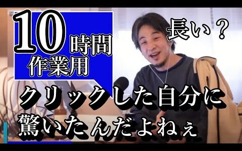 【怒涛の１０時間,作業用睡眠用】「超集中できる」とバズってるBGM感謝聞き流し,ひろゆき,日経平均ショック１０時間