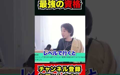 最強の資格と7000万必要な資格