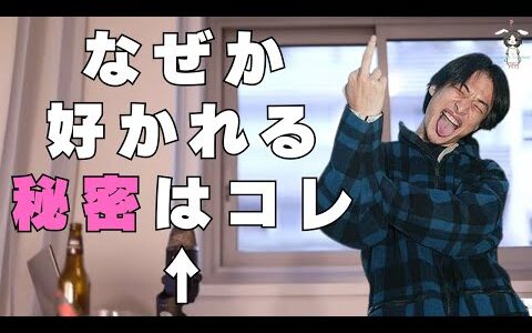 【ひろゆき】なぜか好かれる人の共通点「自己肯定感」とは？ナルシストとの決定的な違い【人間関係 心理】