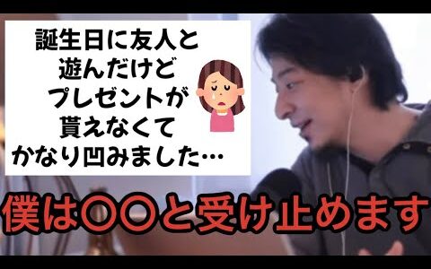 人の好意は好意として受け取った方が人生幸せです【ひろゆき】