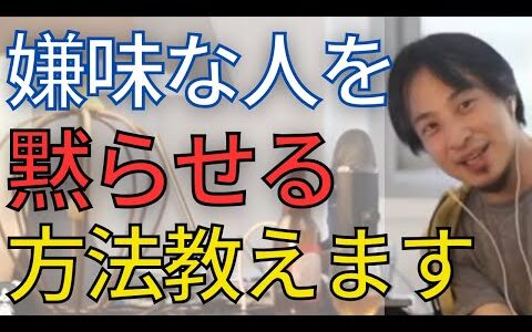 職場の人間関係に悩んでいる人は聞いてください。人間関係を解決する最強の思考法を教えます。【ひろゆき　切り抜き】