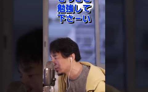 【ひろゆき】 32歳から税理士の資格は遅すぎ？ #shorts