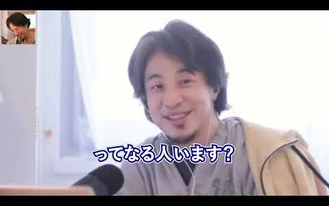 コメントの反応を見ながら説明しようとしたら、想像を超える返事が返ってきて説明がとっ散らかるひろゆき【ひろゆき切り抜き】