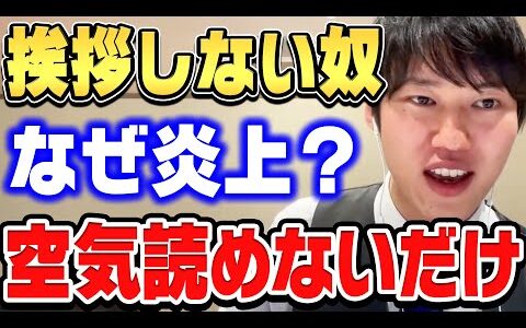 【ひろゆき×河野玄斗】「挨拶しないと損します」独自のこだわりで炎上する人の共通点。空気読めない人はヤバい人なのが再認識された件【ひろゆき切り抜き/質問ゼメナール/論破/河野玄斗/挨拶】